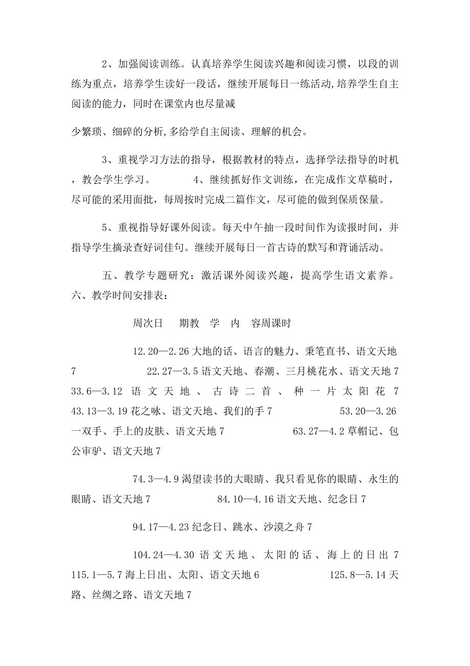 北师大小学四年级语文下册教学分析.docx_第3页