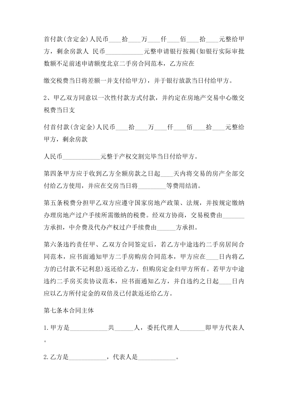 二手房买卖合同范.docx_第2页