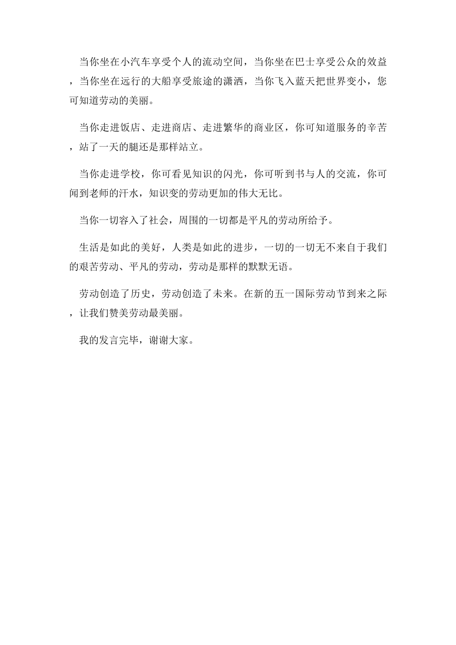 发言稿范文300字3篇.docx_第3页