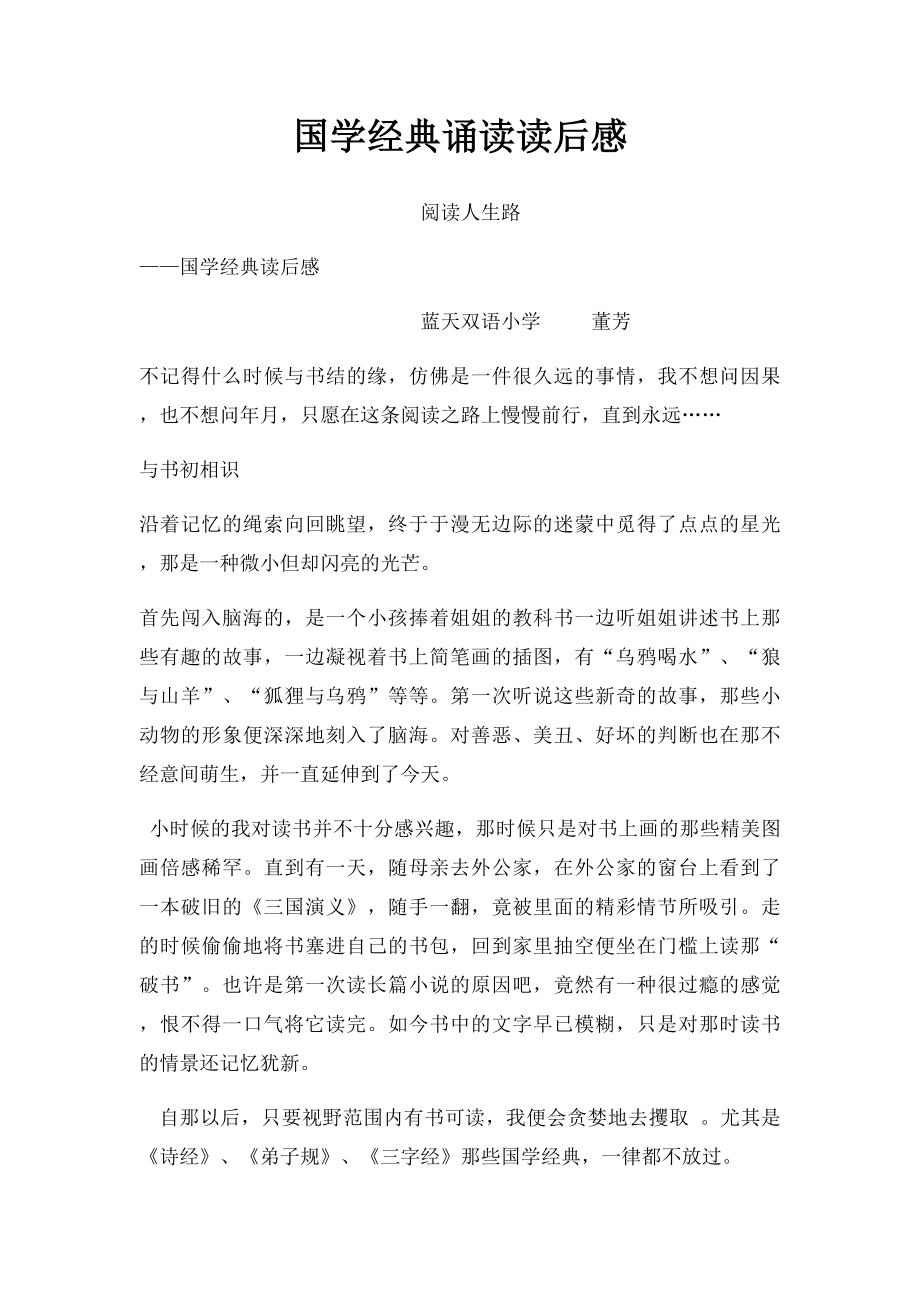 国学经典诵读读后感(2).docx_第1页