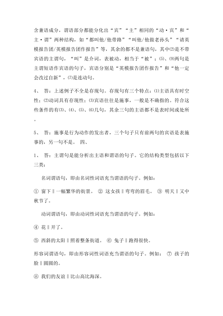 单复句练习答案.docx_第3页