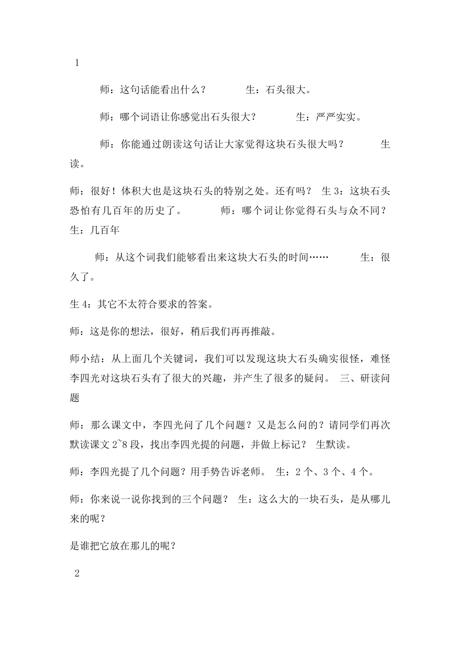 奇怪的大石头第二课时公开课教案.docx_第2页