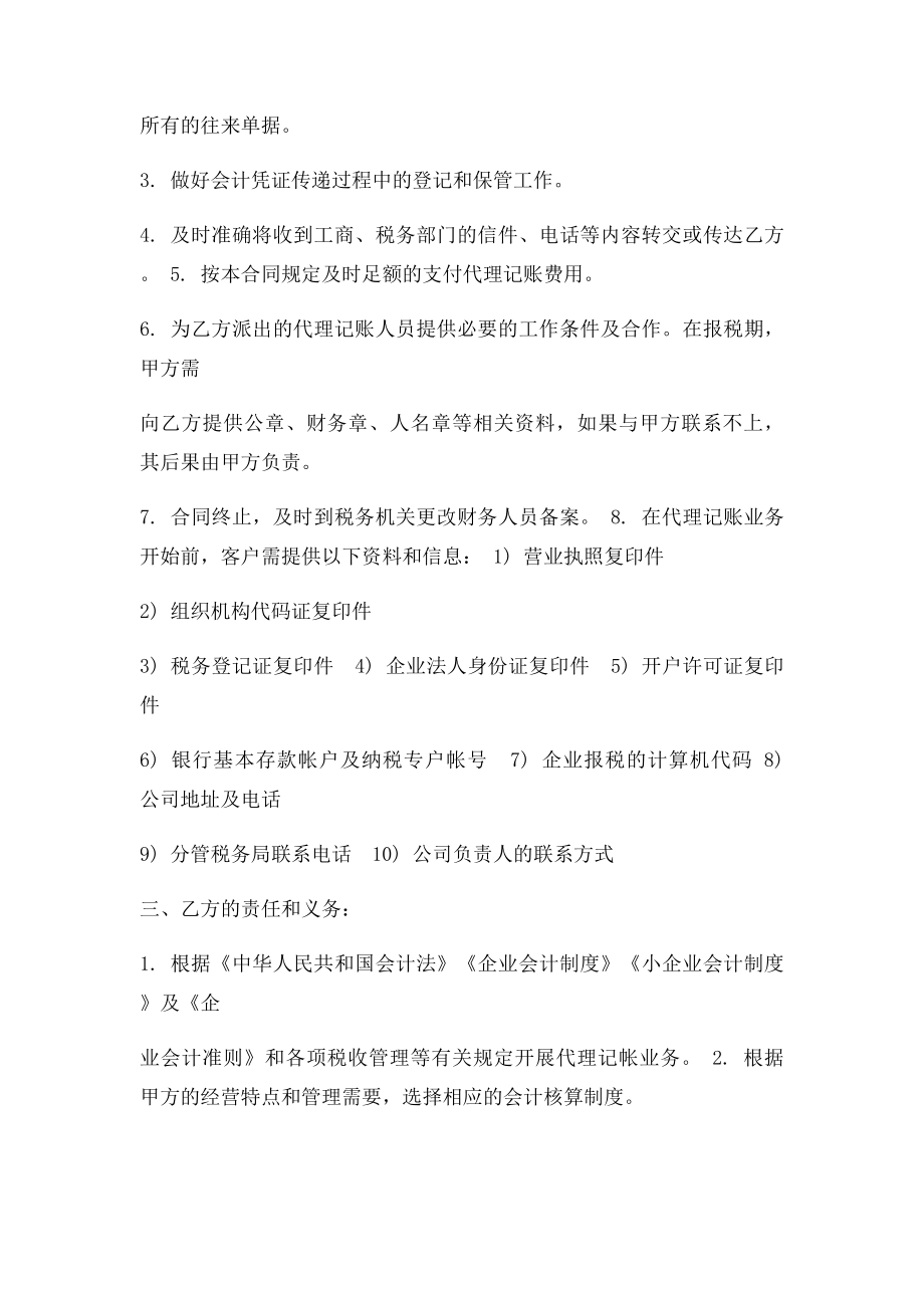 代理记账合同书(3).docx_第2页