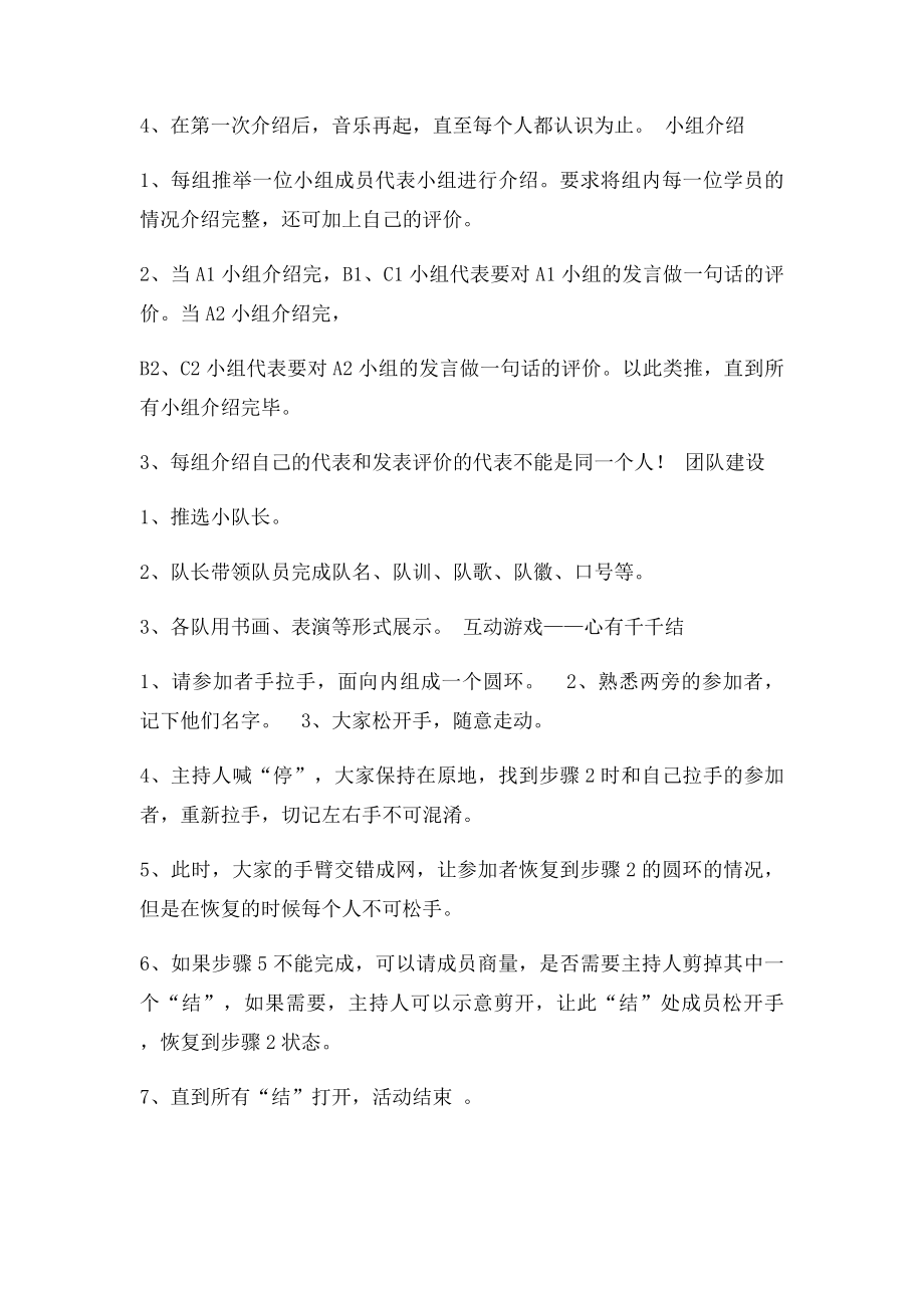 团建活动方案(1).docx_第2页