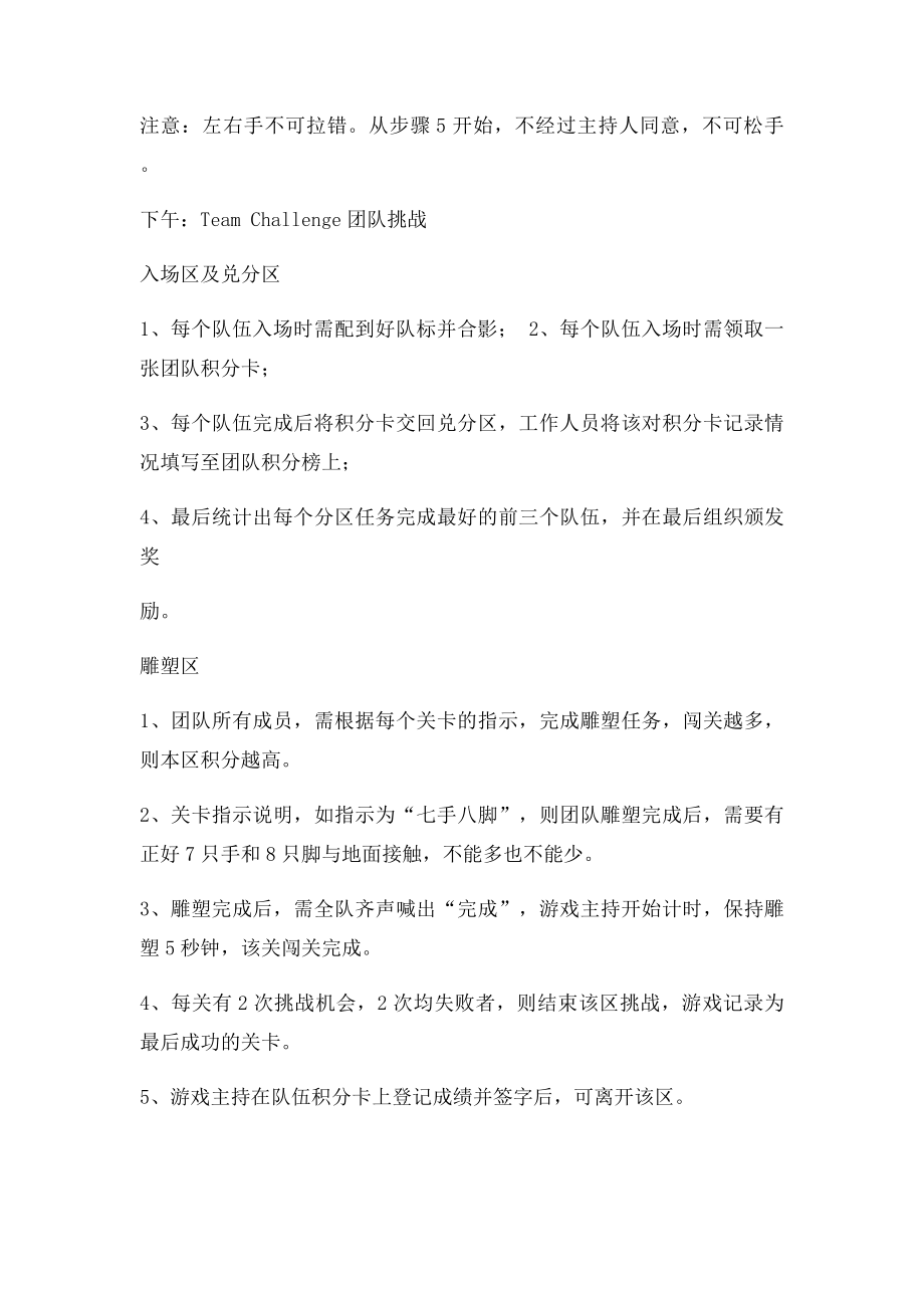 团建活动方案(1).docx_第3页