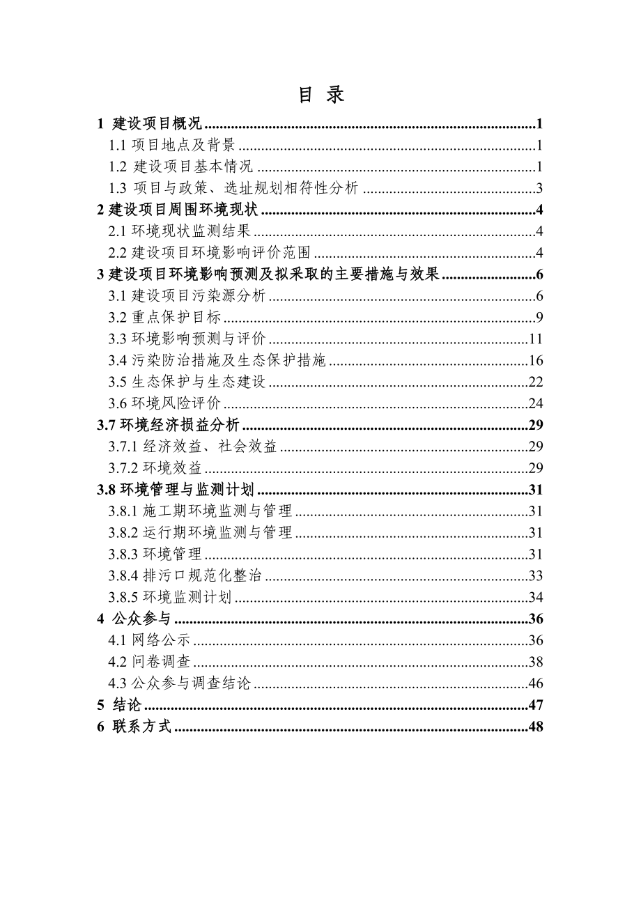 江苏海兴化工有限公司40000Nm3h制氢装置项目环境影响报告书简本.doc_第2页