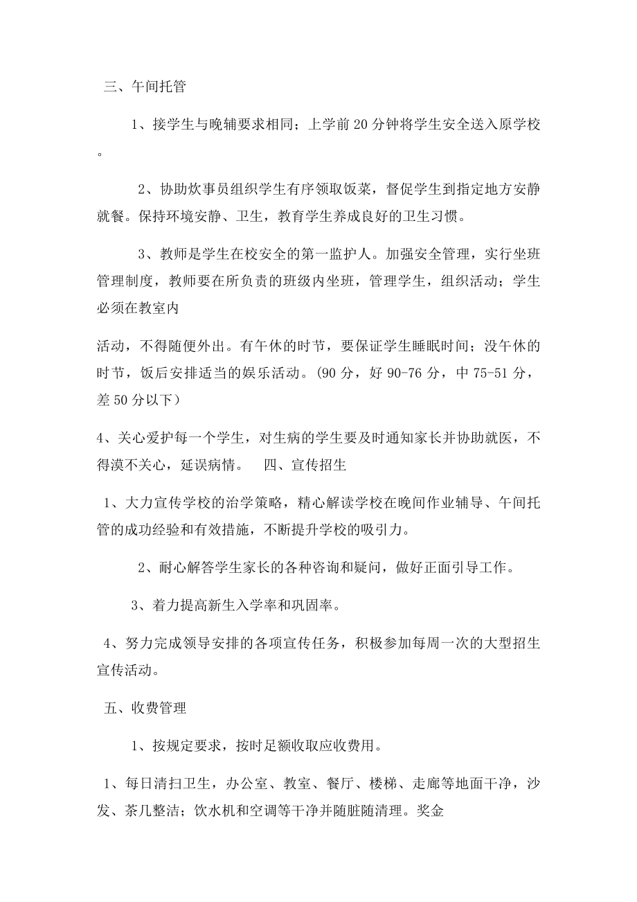 培训学校教师工作考核制度.docx_第2页