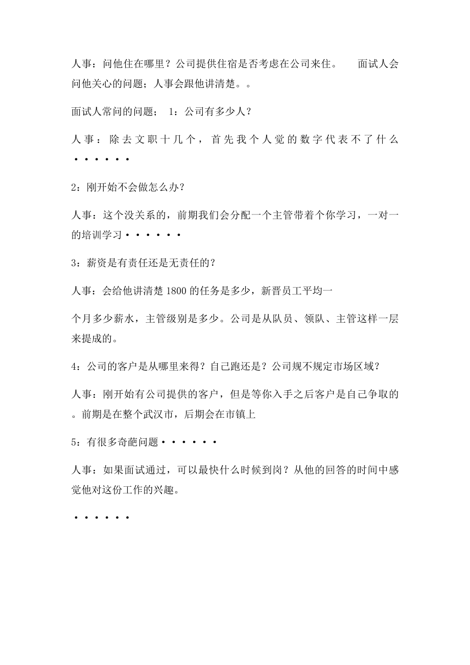 人事面试话术.docx_第2页