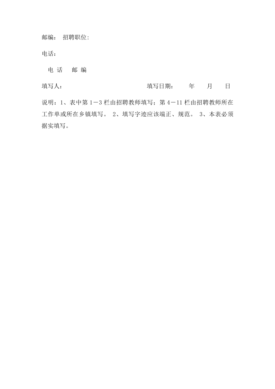 公开招聘教师思想品德鉴定表.docx_第2页