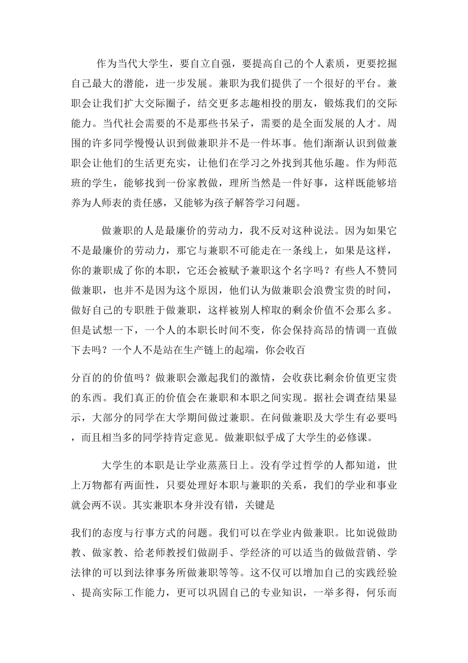 大学生是否应该做兼职.docx_第2页