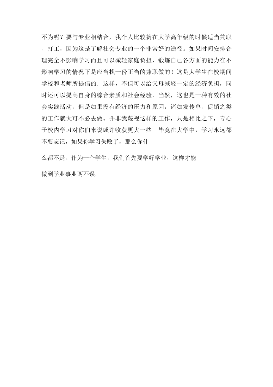 大学生是否应该做兼职.docx_第3页