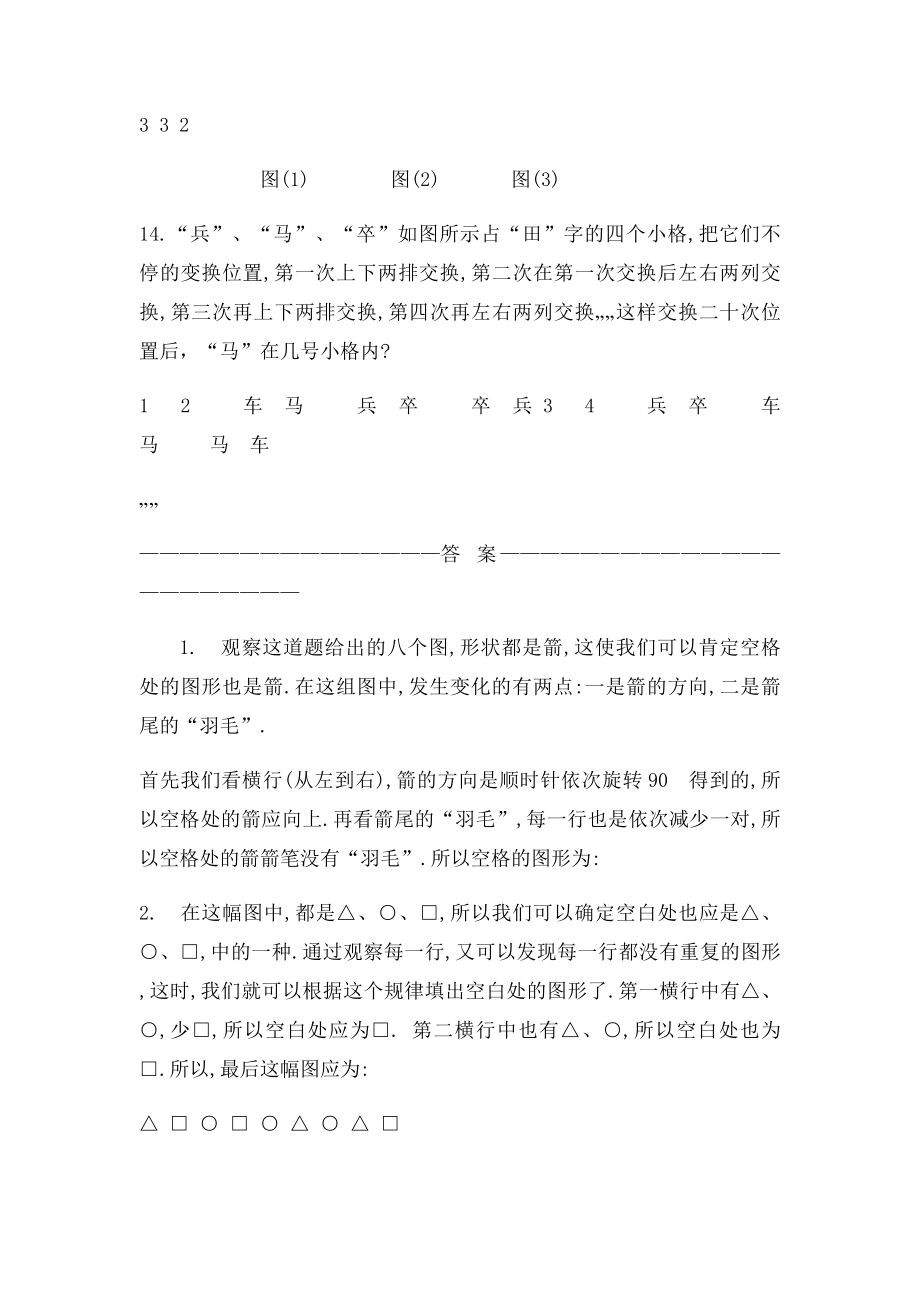 公务员行测具有挑战性的图形推理分析.docx_第3页