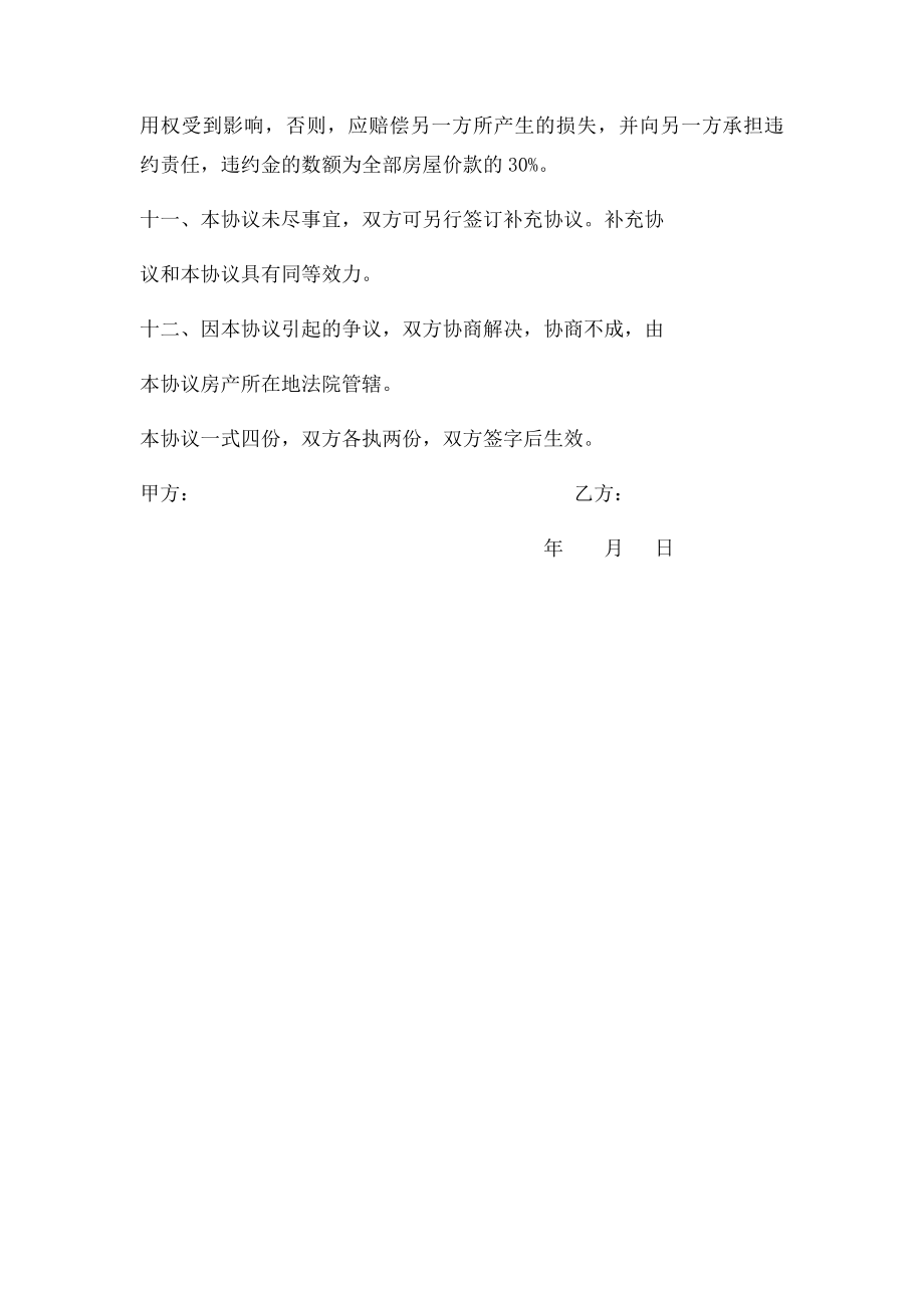 共同投资购房协议书(2).docx_第3页