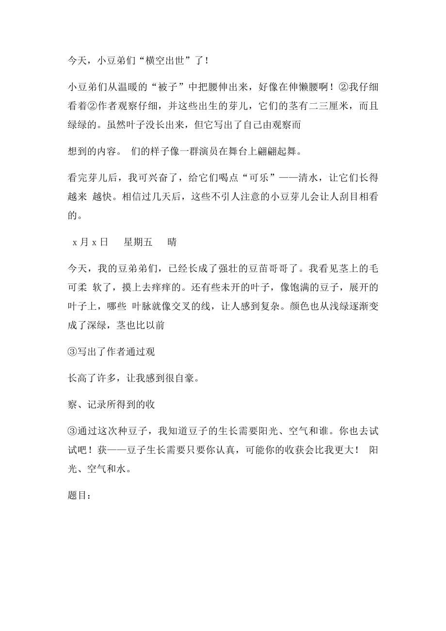 人教四年级语文上册第二单元习作.docx_第2页