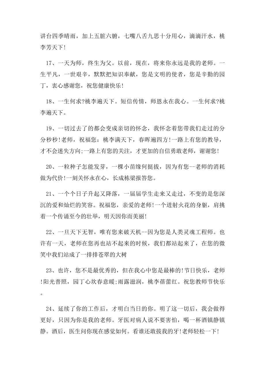 关于幼儿园教师节祝福语.docx_第3页