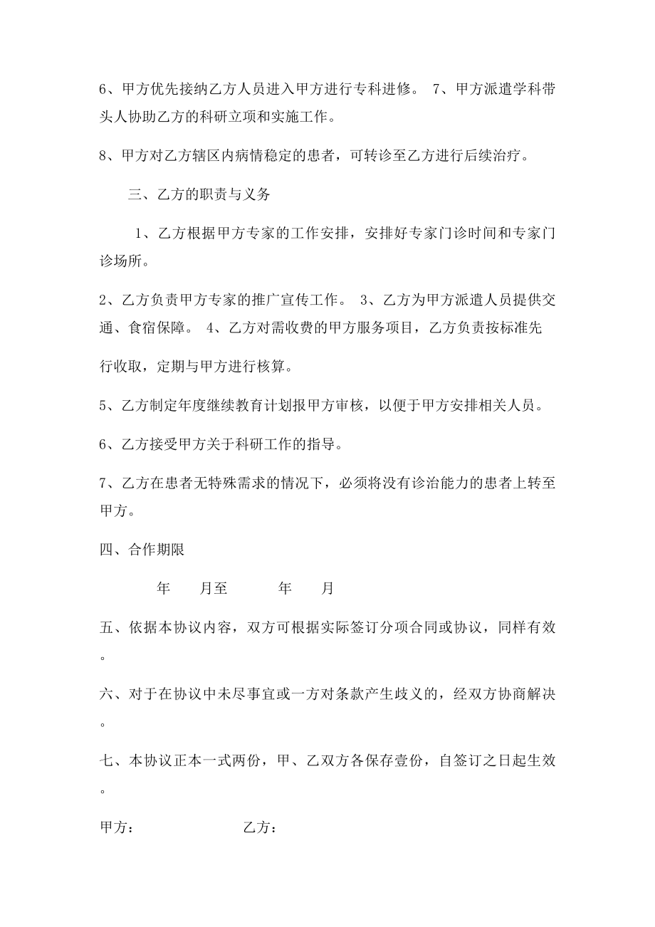 医院合作协议书(2).docx_第2页