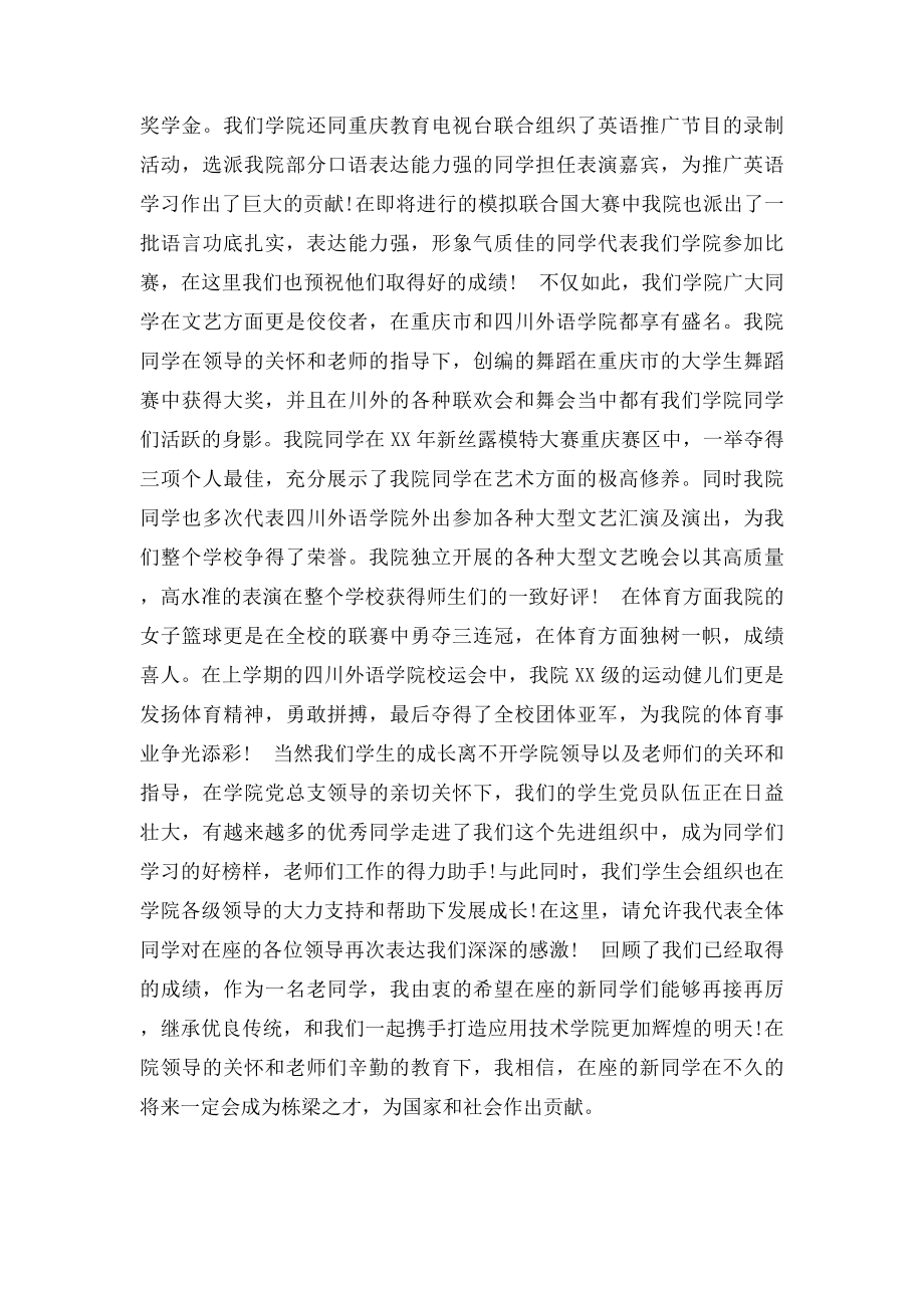 关于大学开学典礼学生代表发言稿.docx_第2页