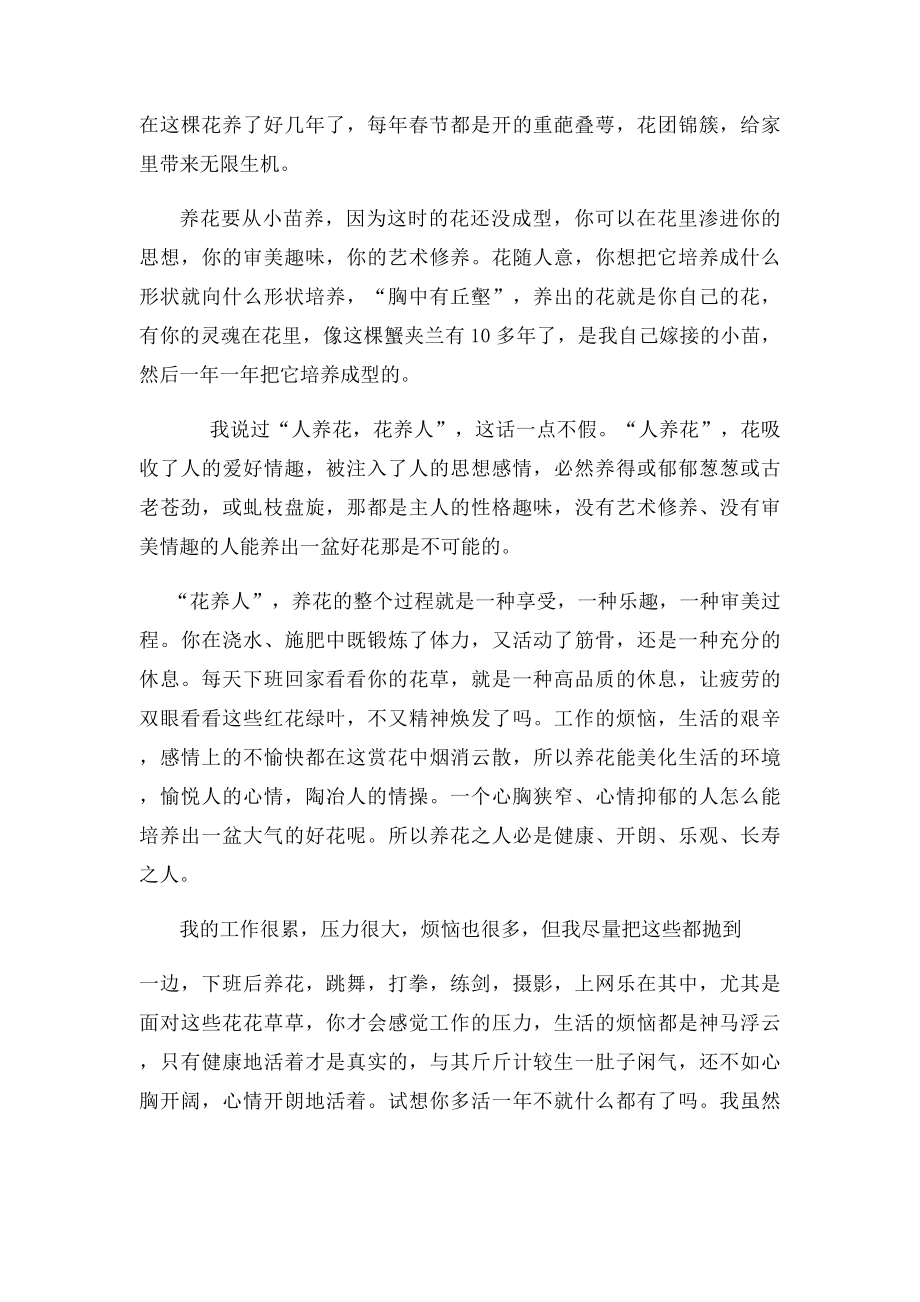 养花的乐趣.docx_第2页