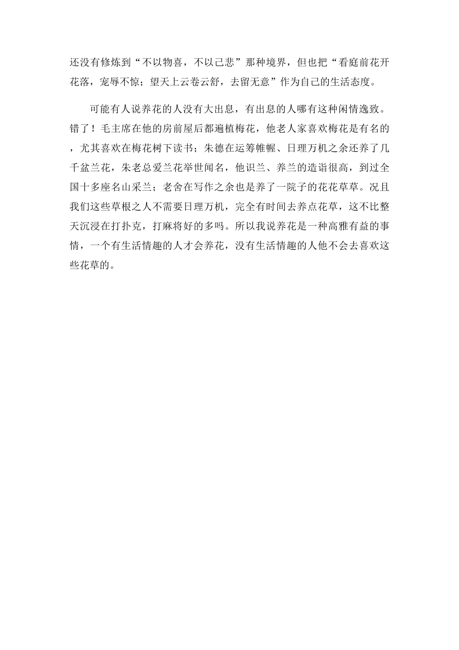 养花的乐趣.docx_第3页