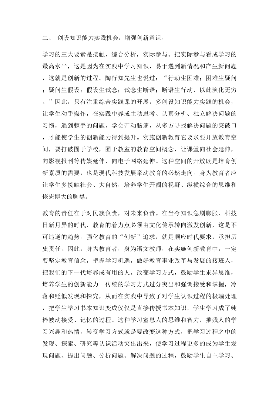 创新意识和创新能力的培养心得体会(1).docx_第2页