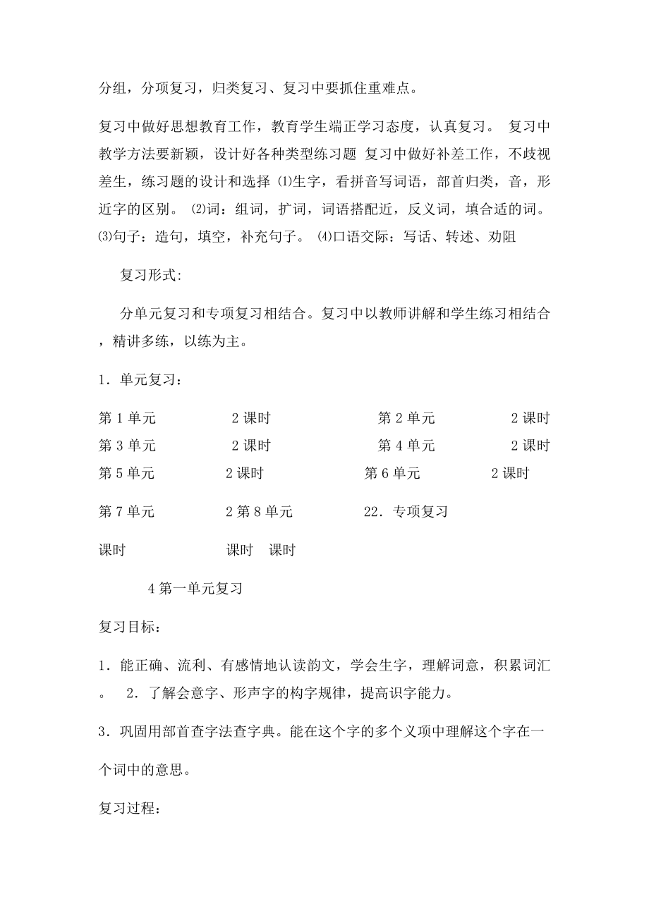 二年级语文期末复习计划及教案.docx_第2页