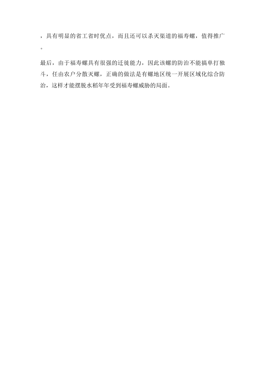 几种茶枯灭螺的方法.docx_第2页