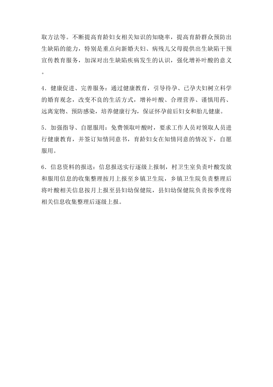 叶酸发放工作中存在的问题及改进意见.docx_第2页