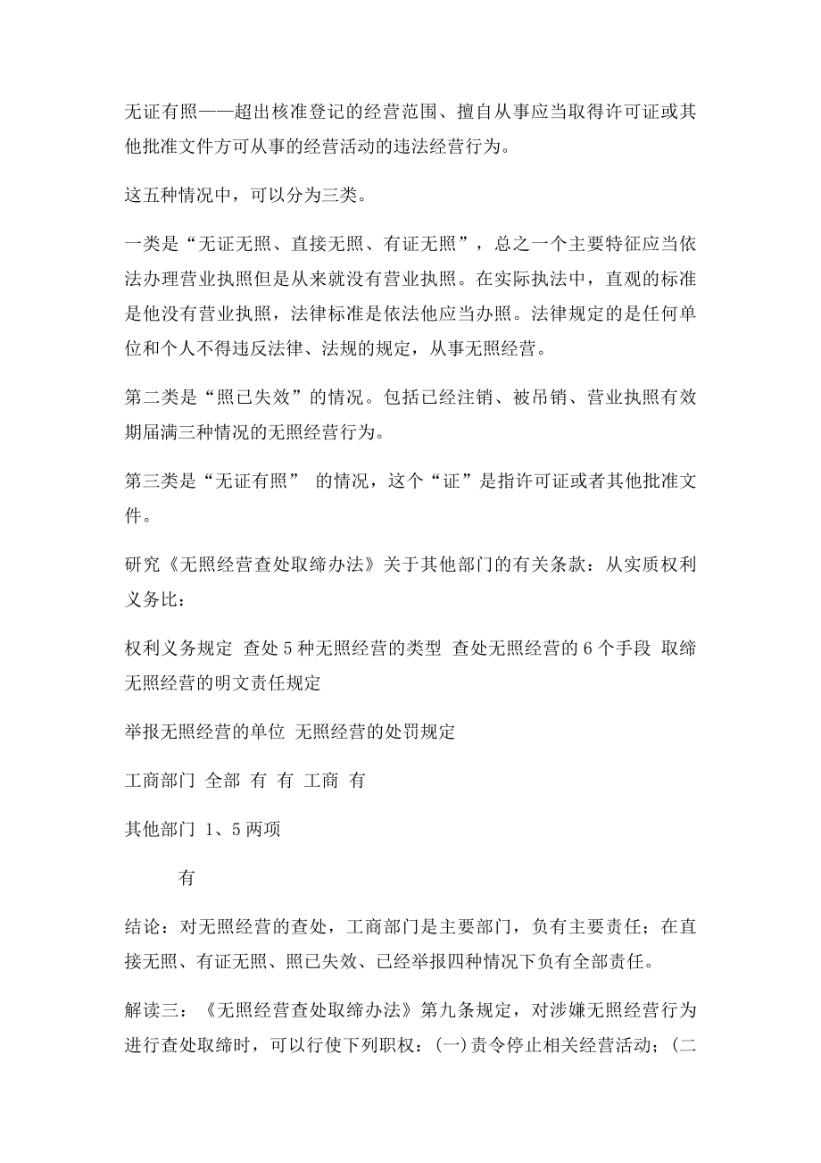 关于《无照经营查处取缔办法》的解读.docx_第2页