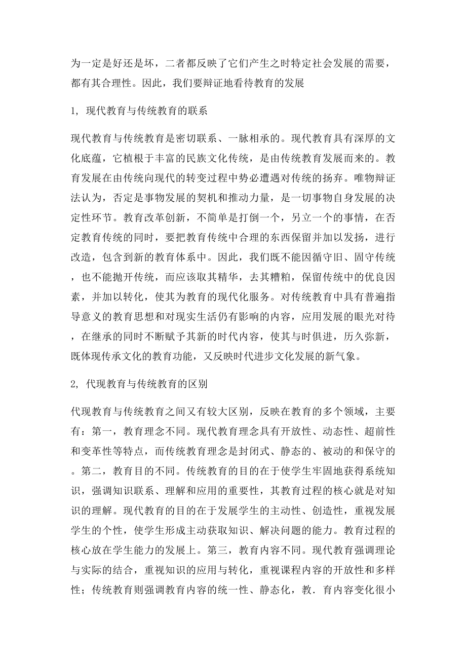 传统教育与现代教育.docx_第3页