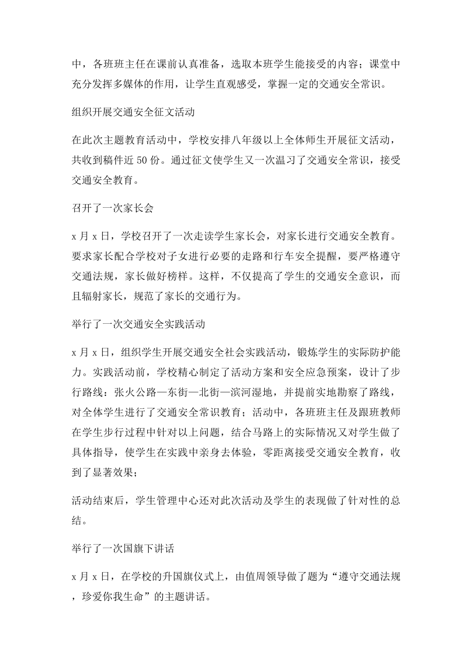 交通安全主题教育活动总结.docx_第2页