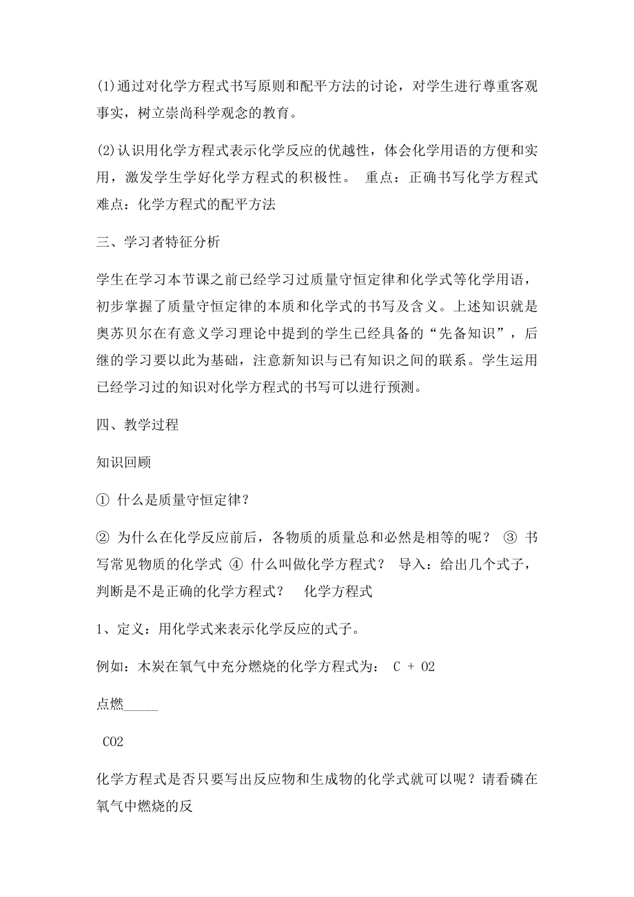 化学方程式的书写教学设计(1).docx_第2页