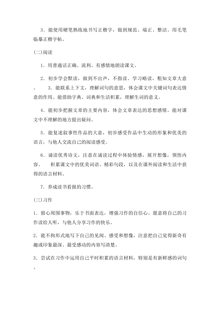 人教三年级语文下册第四单元主题学习设计.docx_第2页