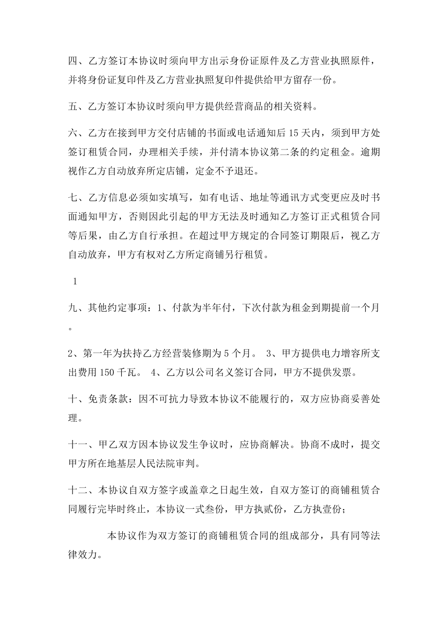 商铺租赁定金协议.docx_第2页