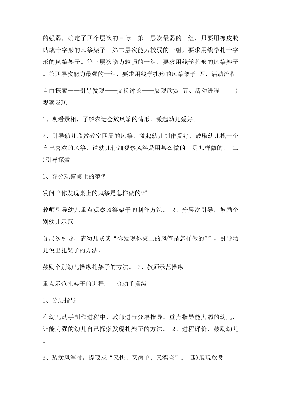 做做玩玩教案.docx_第2页