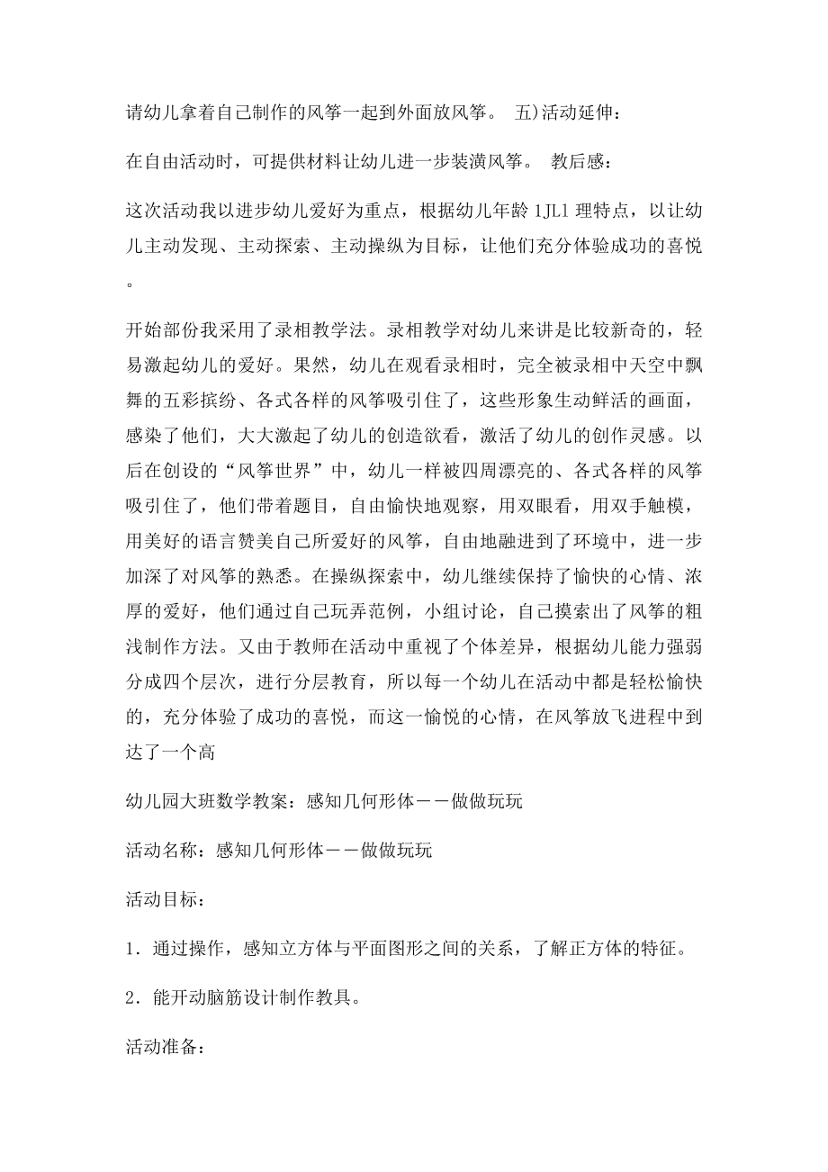 做做玩玩教案.docx_第3页