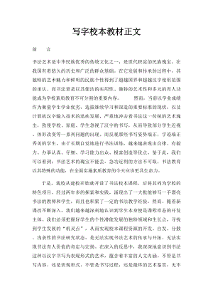 写字校本教材正文.docx