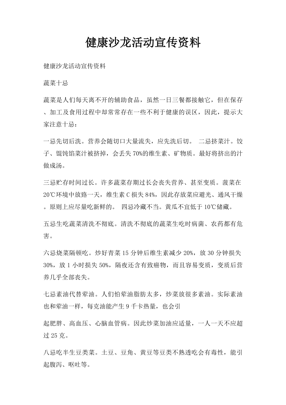 健康沙龙活动宣传资料.docx_第1页