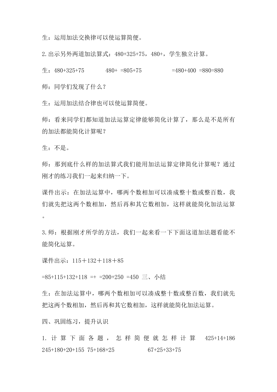 加法运算定律的应用教案.docx_第2页