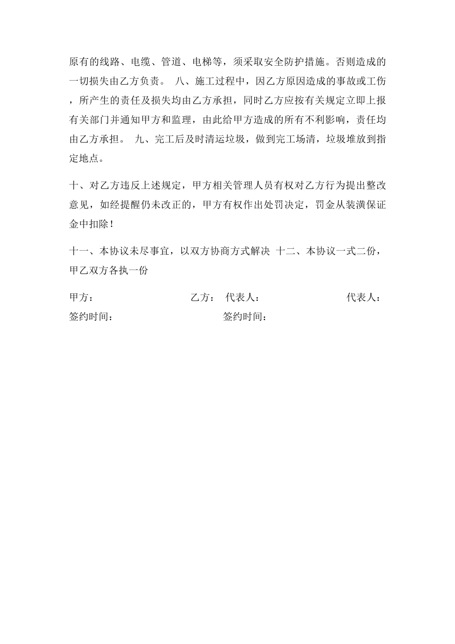 入场施工安全协议书.docx_第2页