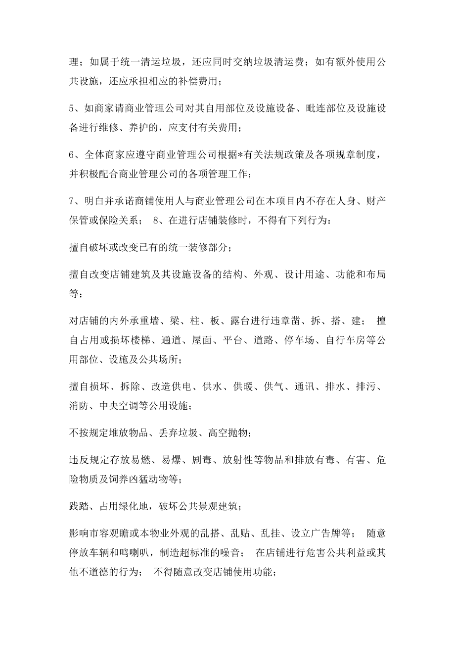 商铺管理公约.docx_第2页