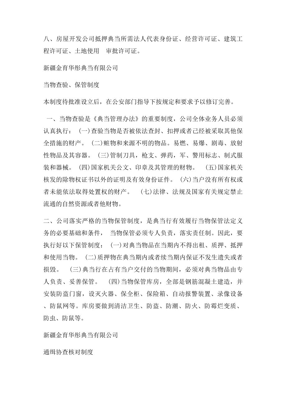 典当行规章制度合集.docx_第2页