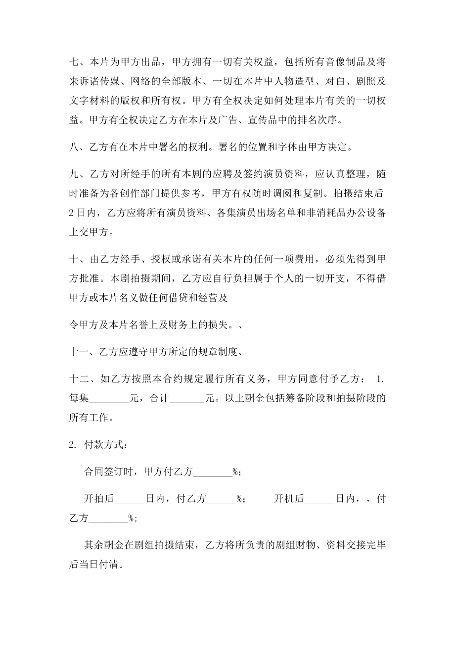 副导演聘用合同1[1].docx_第2页