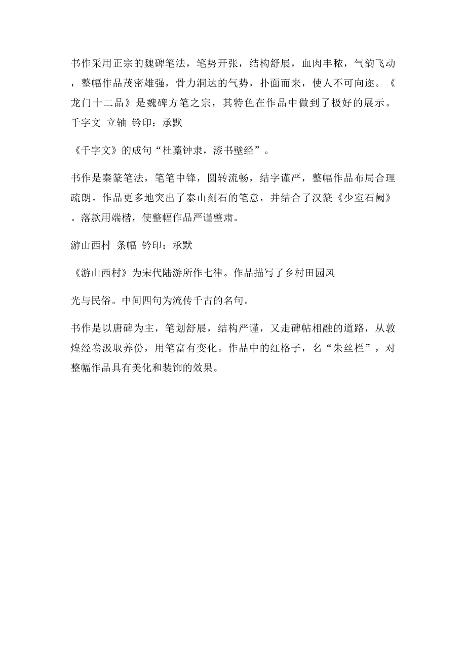 傅杰总书法作品文字说明.docx_第2页