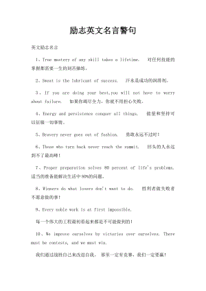 励志英文名言警句.docx