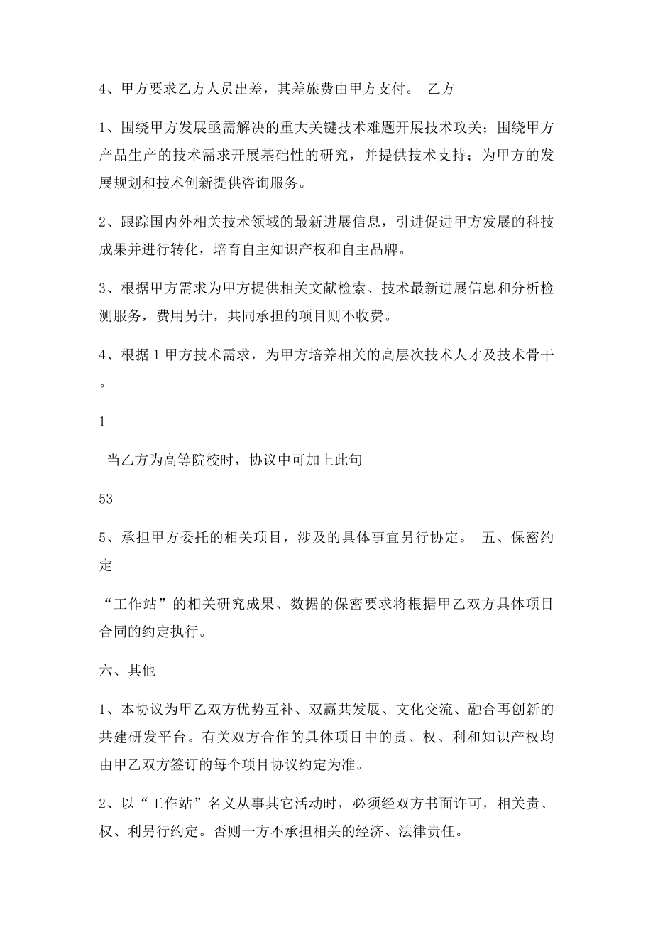 共同建立成都量具刃具集团公司院士工作站合作协议.docx_第3页