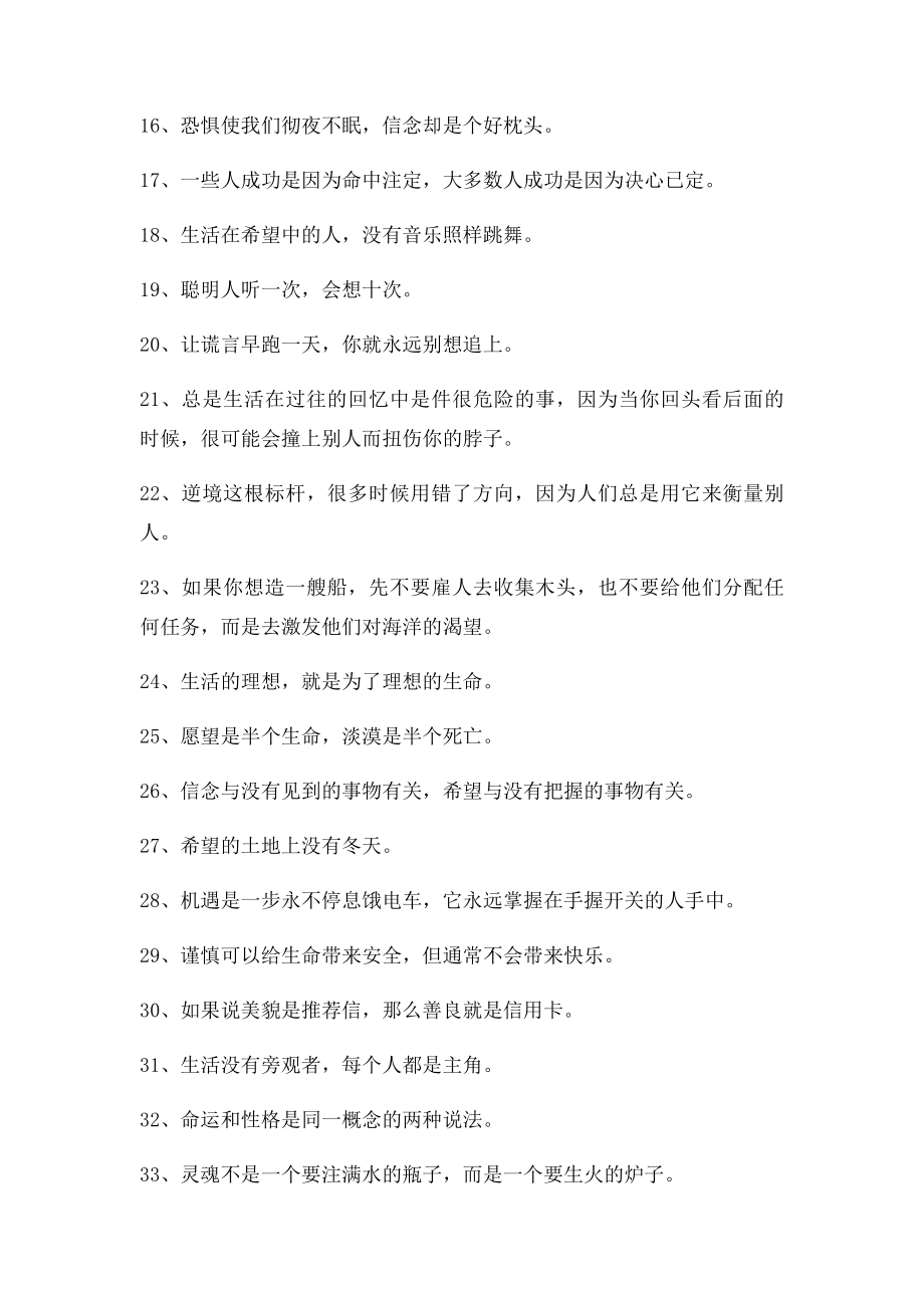 人生励志箴言(1).docx_第2页