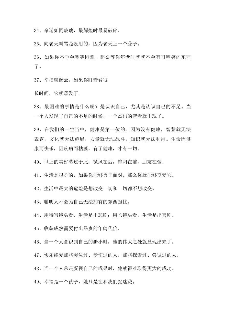 人生励志箴言(1).docx_第3页