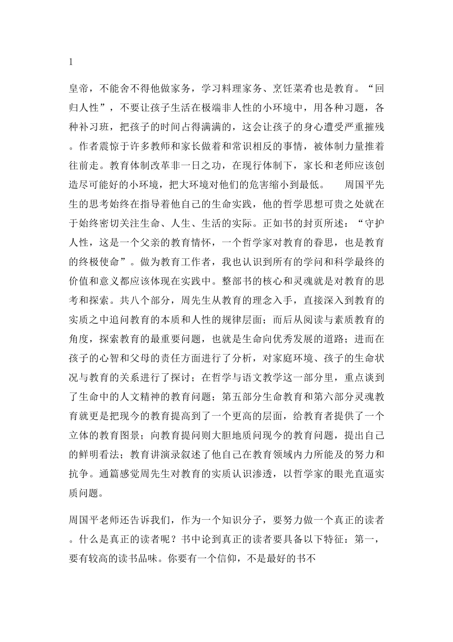 周国平 读书心得.docx_第2页