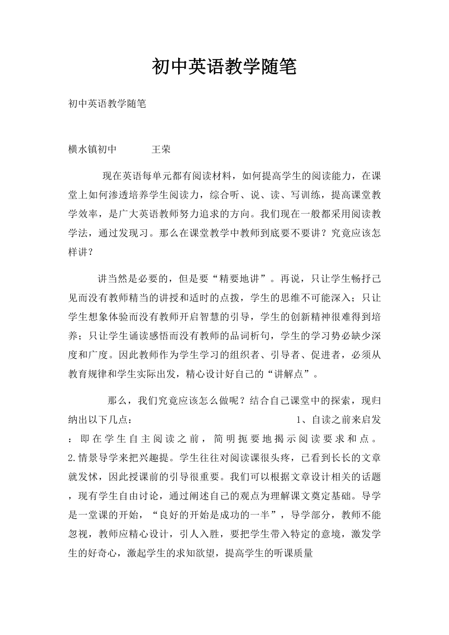 初中英语教学随笔.docx_第1页