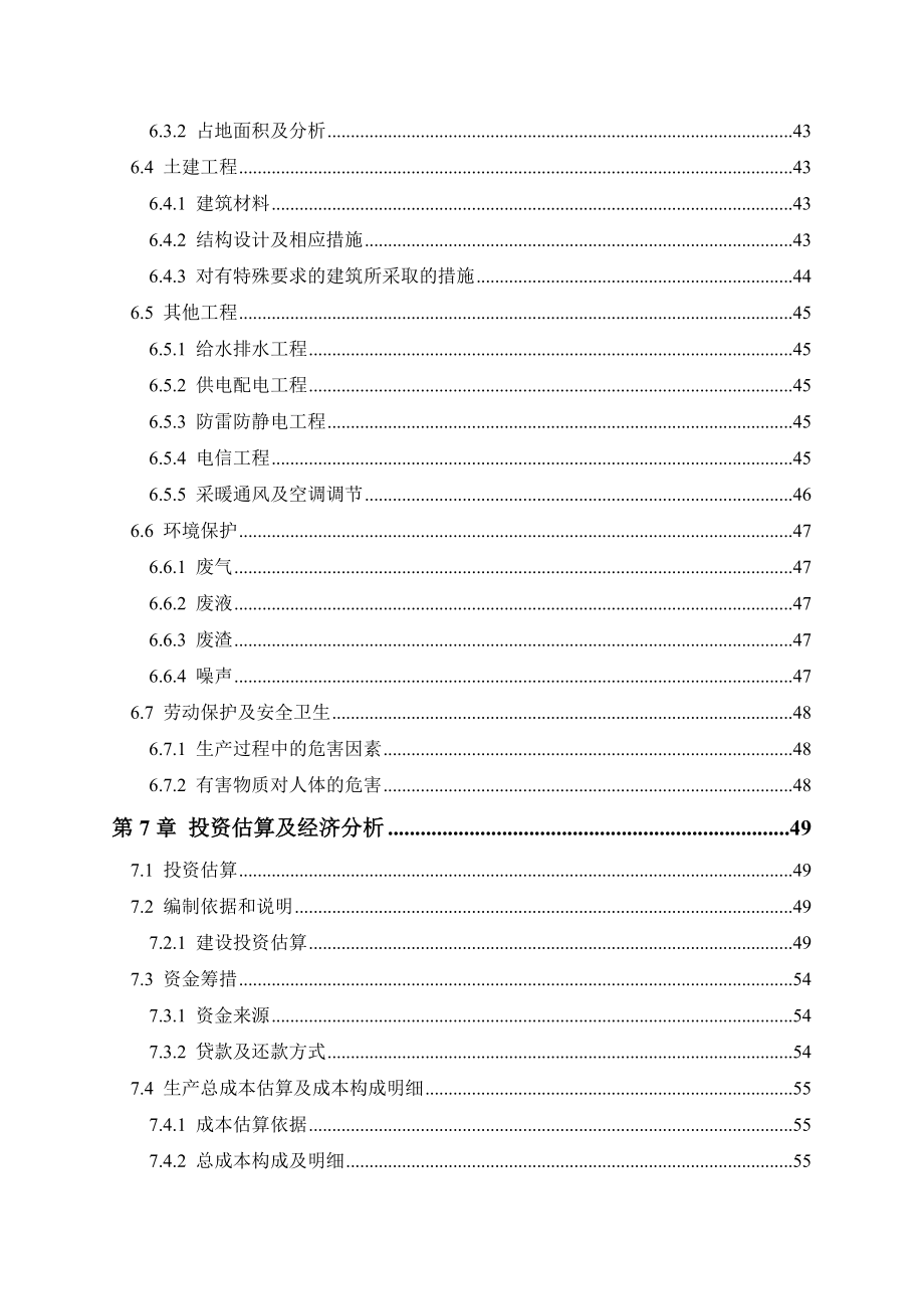 40万吨甲醇项目项目建议书可行性报告.doc_第3页